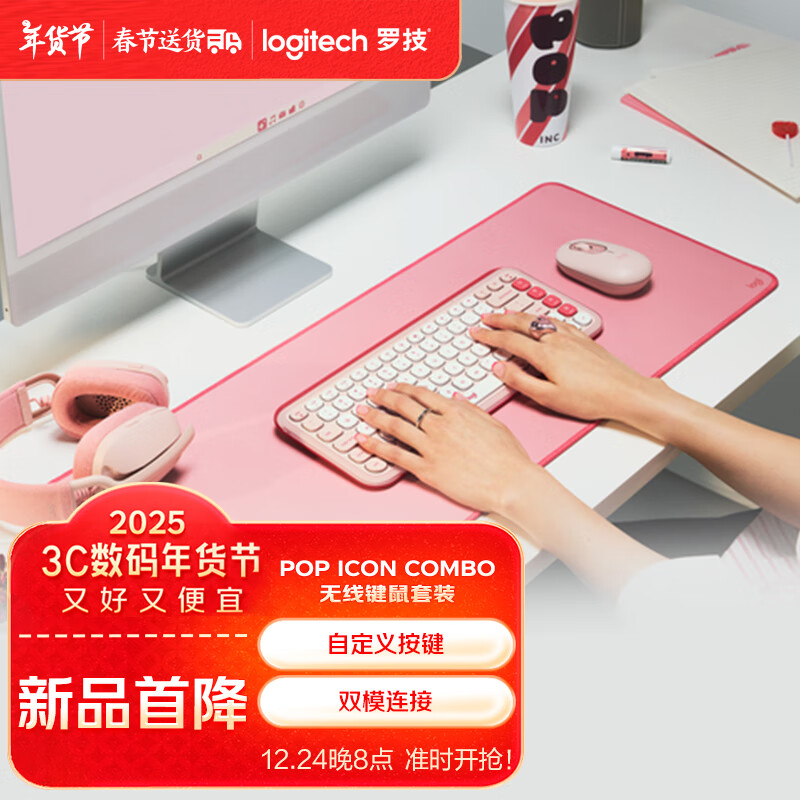 罗技 logitech POP ICON COMBO键鼠套装 无线键鼠套装 双模连接 自定义按键 401元