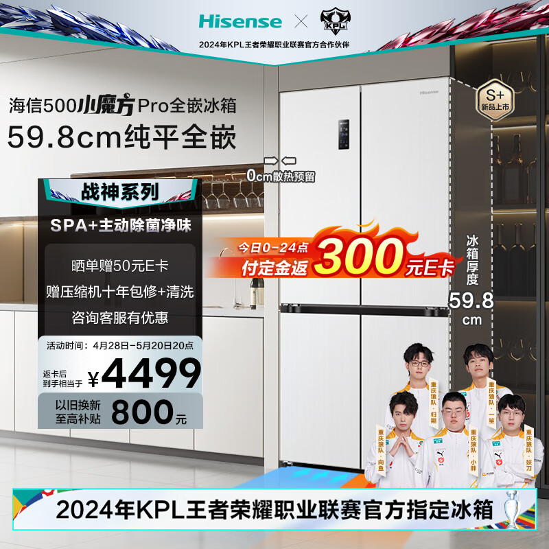 Hisense 海信 500小魔方Pro全嵌冰箱四开门零嵌入式平嵌冰箱十字无霜一级能效