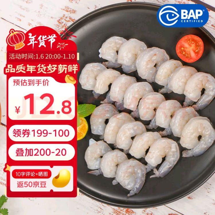 恒兴食品 青虾仁 去冰净重200g (31-40只) 开背去虾线 BAP认证 年货送礼 8.52元（