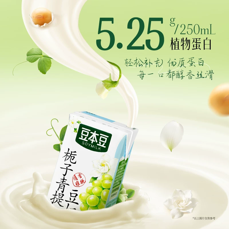 豆本豆 栀子青提风味豆奶250ml*20整箱营养早餐奶植物蛋白饮料饮品 23.41元 - 86线报