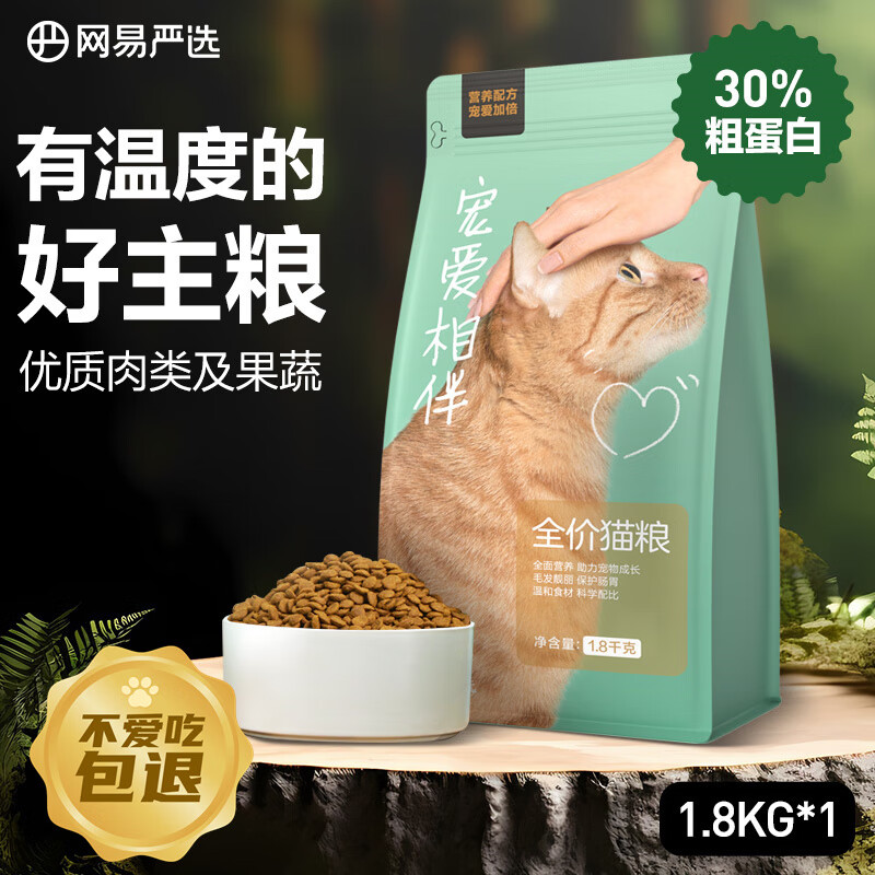 YANXUAN 网易严选 宠爱相伴全阶段猫粮 1.8kg 30.9元（需用券）