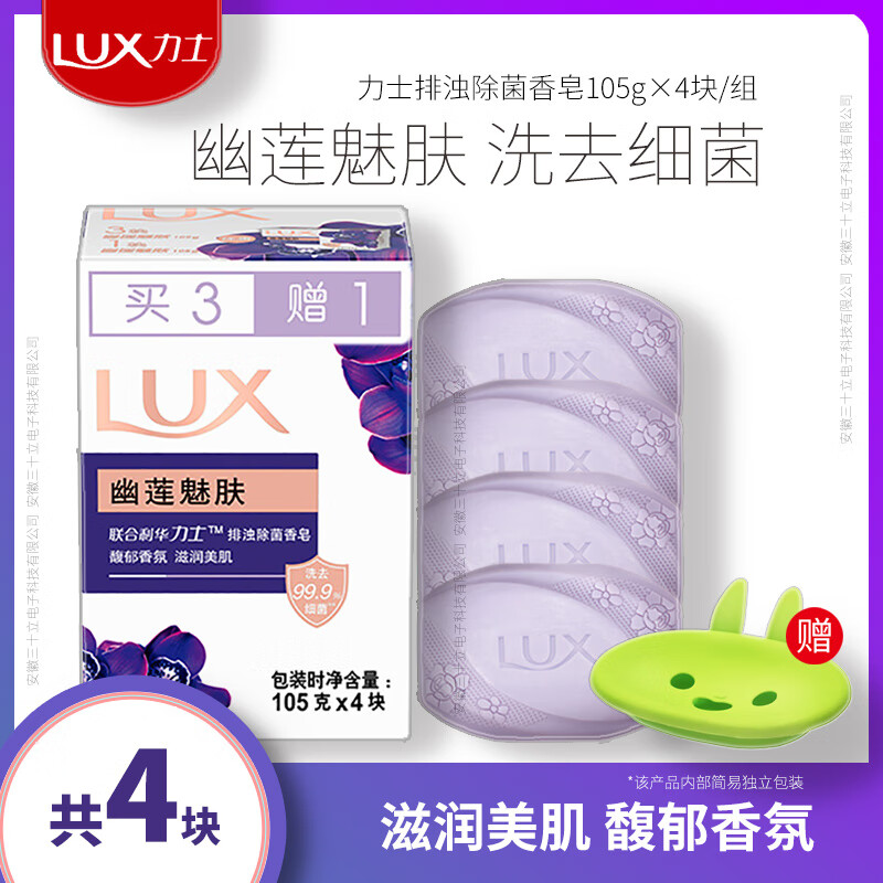 LUX 力士 香皂幽莲魅肤洗脸洗手沐浴肥皂男女通用香味精油肥皂洗澡卫生间 1