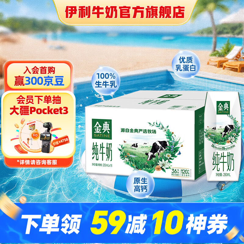 金典 yili 伊利 金典纯牛奶 250ml*16盒 礼盒装 34.9元(需买2件,需用券)