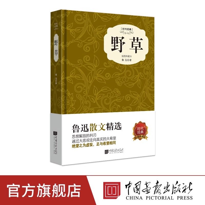 野草原著正版鲁迅著课外阅读文学世界名著书籍 9.69元