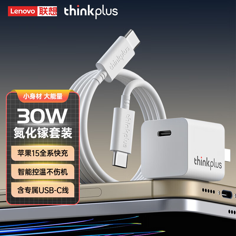 thinkplus 联想 苹果充电器30W氮化镓iPhone15ProMax快充套装兼容USB-C充 34.4元（需用券）