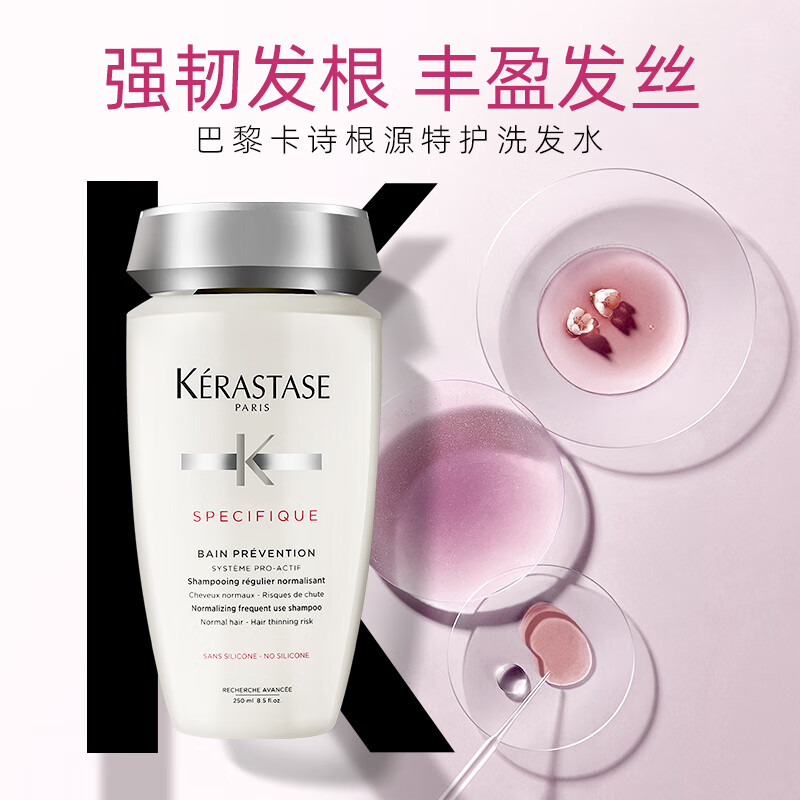 KÉRASTASE 卡诗 KERASTASE）根源特护洗发水250ml细软专用蓬松丰盈强韧发根洗发