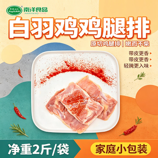 同德义利 白羽鸡冷冻鸡腿排净重2斤/袋圈养鸡肉无骨腿排鸡腿肉 16元 - 86线报 同德义利 白羽鸡冷冻鸡腿排净重2斤/袋圈养鸡肉无骨腿排鸡腿肉 16元 - 86线报