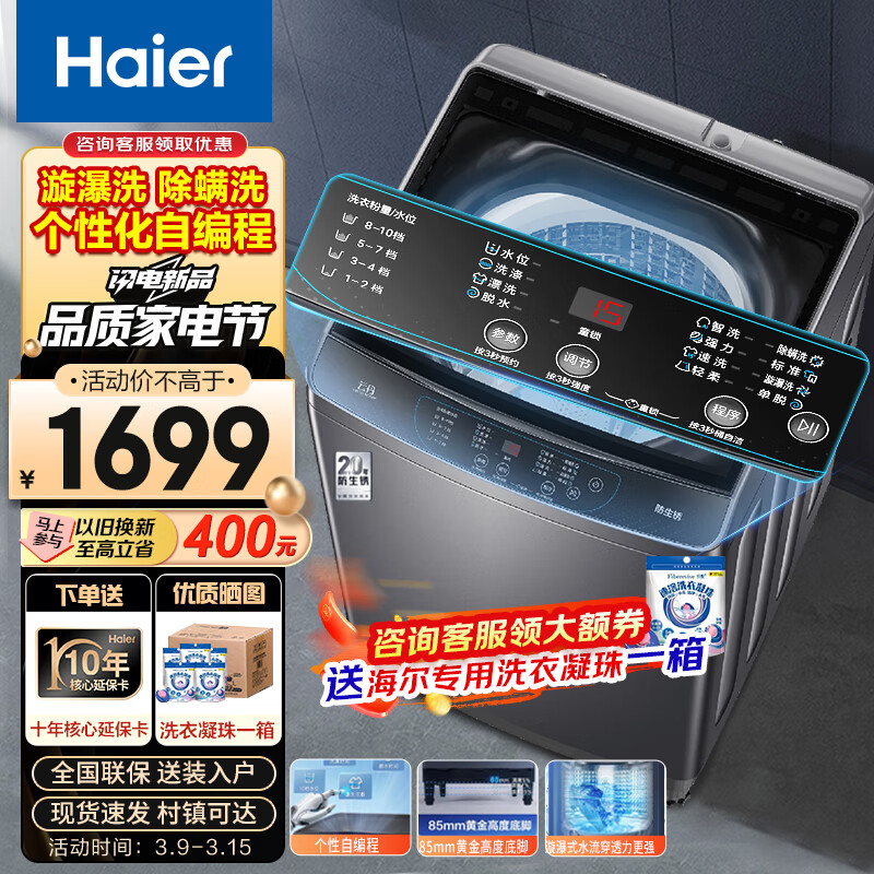 Haier 海尔 波轮洗衣机全自动10公斤大容量家用宿舍租房神器洗衣机 1599元（需用券）