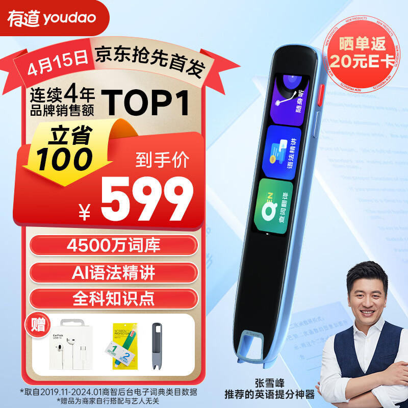 youdao 网易有道 S6 Pro 电子词典笔 32G 299元