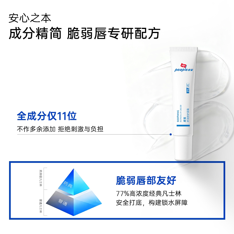 皮宝 舒润修护唇霜秋冬保湿修护敏感唇部屏障淡唇纹改善干燥脱皮 39元 - 清风线报