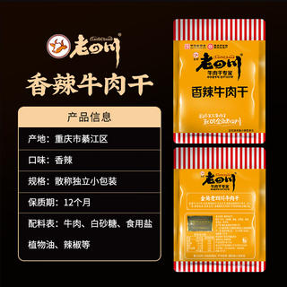 老四川 香辣牛肉干 250g 36.94元 - 86线报 老四川 香辣牛肉干 250g 36.94元 - 86线报