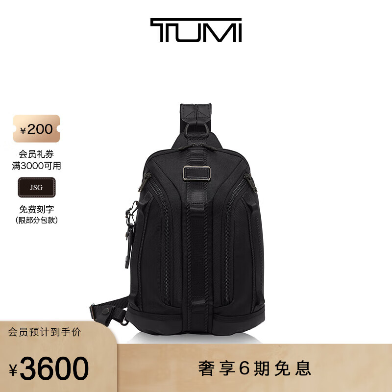 TUMI 途明 Alpha Bravo运动休闲男士单肩胸包斜跨包 黑色/0232743D 3800元