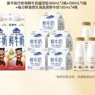 蒙牛 现代牧场鲜牛奶屋顶包960ml*2盒+200ml*5盒+鲜奶185ml*4瓶*2件 75.96元，折37.98