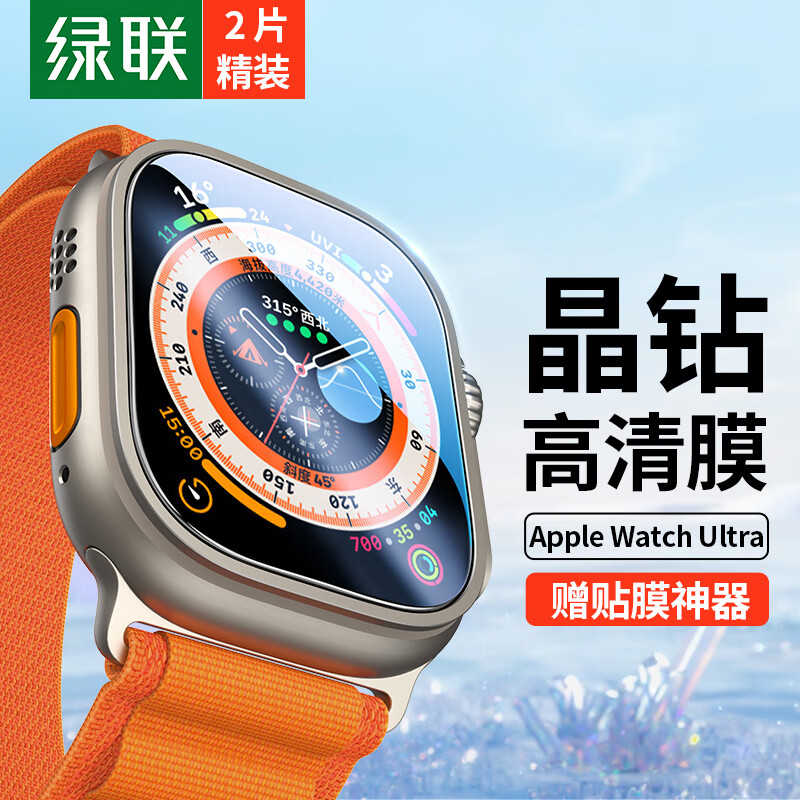 UGREEN 绿联 苹果手表膜 通用Apple iWatch Ultra钢化膜49mm全屏保护防刮防指纹防摔