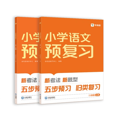 《学而思·2024寒假预复习》（2册、2-6年级任选） 14.25元+75个淘金币（需领券