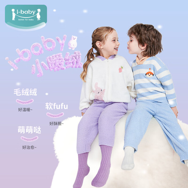 i-baby 儿童半边绒家居服睡衣（多款任选） 69元（需用券）
