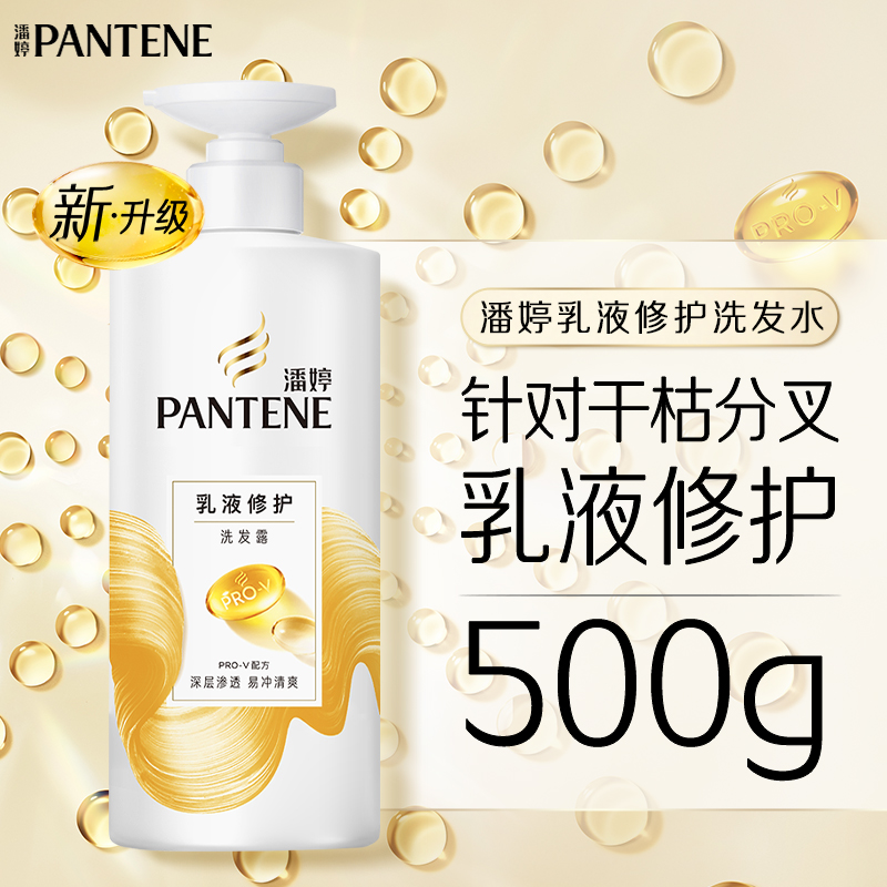 PANTENE 潘婷 乳液修护洗发露 34.7元