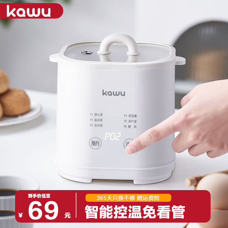 KAWU 卡屋 煮蛋器蒸蛋器全自动迷你小型煮鸡蛋智能定时六种模式自动断电多