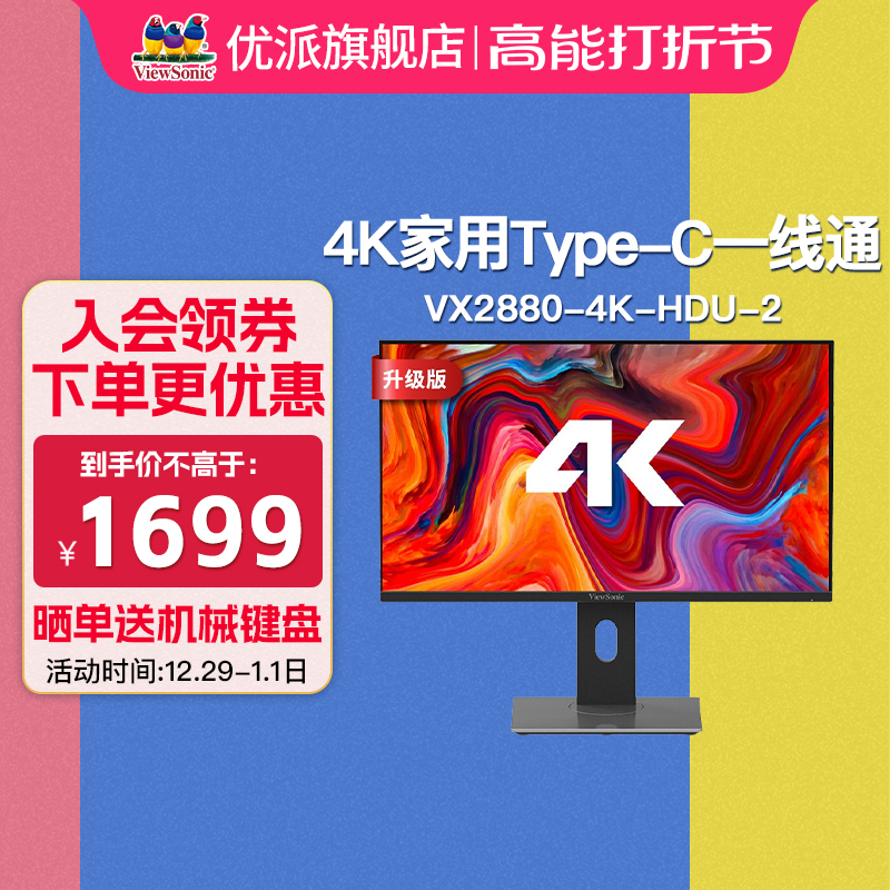 ViewSonic 优派 VX2880-4K-HDU-2 28英寸 IPS FreeSync 显示器 (3840 1099元（需用券）