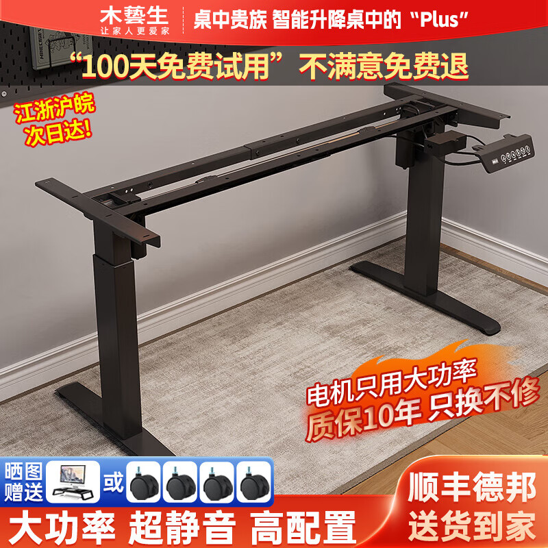 木藝生 双电机正装升降桌腿 1-1.8米板 669.6元