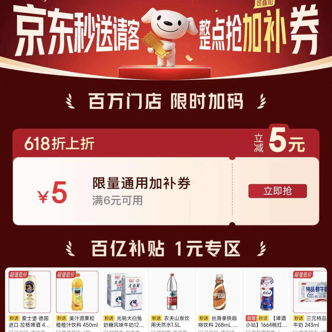 京东 618 大牌请客 领满6-5元通用可叠加外卖券等 领满6-5元通用可叠加外卖券
