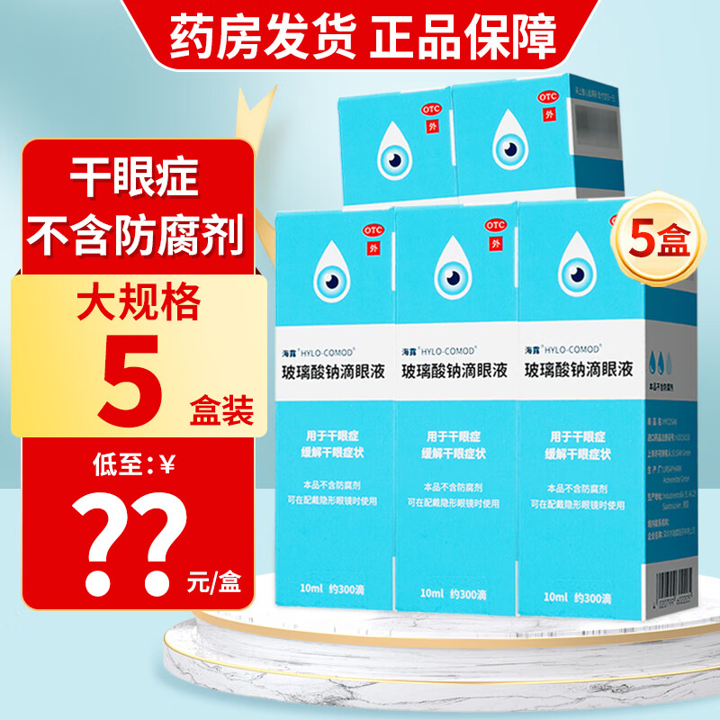 OCEAN AQUA 海露 玻璃酸钠滴眼液 10ml 治疗干眼症眼药水人工泪液隐形眼镜适用