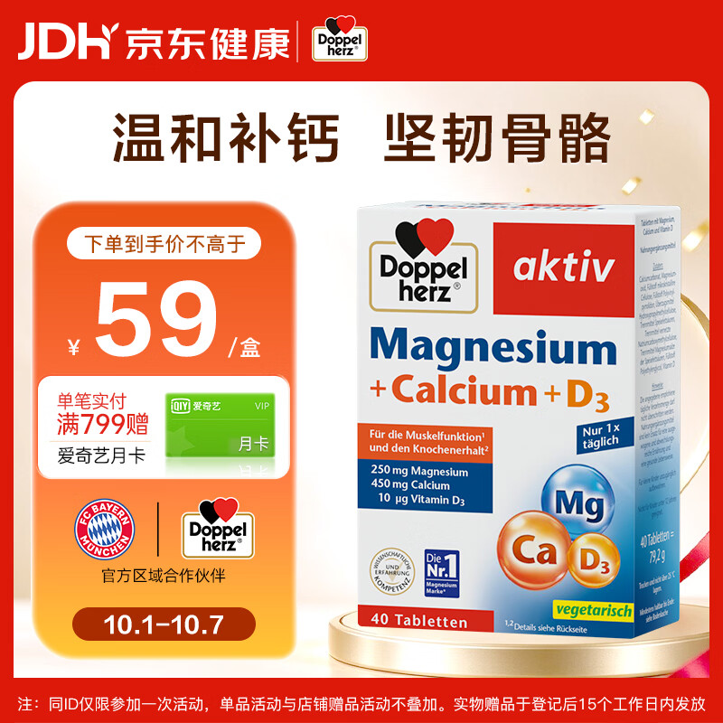 双心 双 心 镁+钙+维生素D3片 40粒 39元 - 线报酷