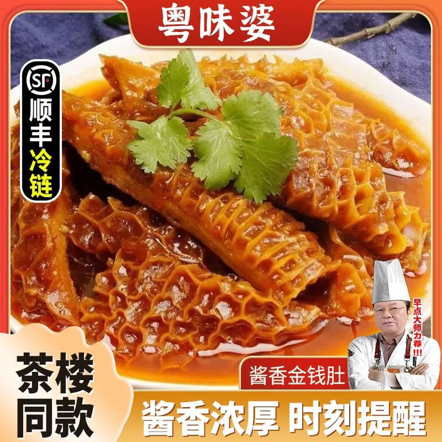 粤味婆 正宗广式早茶金钱肚 6包1500g 醇厚入味 144.05元（需用券）