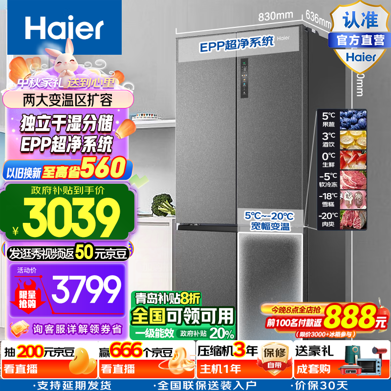 Haier 海尔 清韵系列 BCD-510WGHTD79S9U1 风冷十字对开门冰箱 510L 星蕴银 3599元（