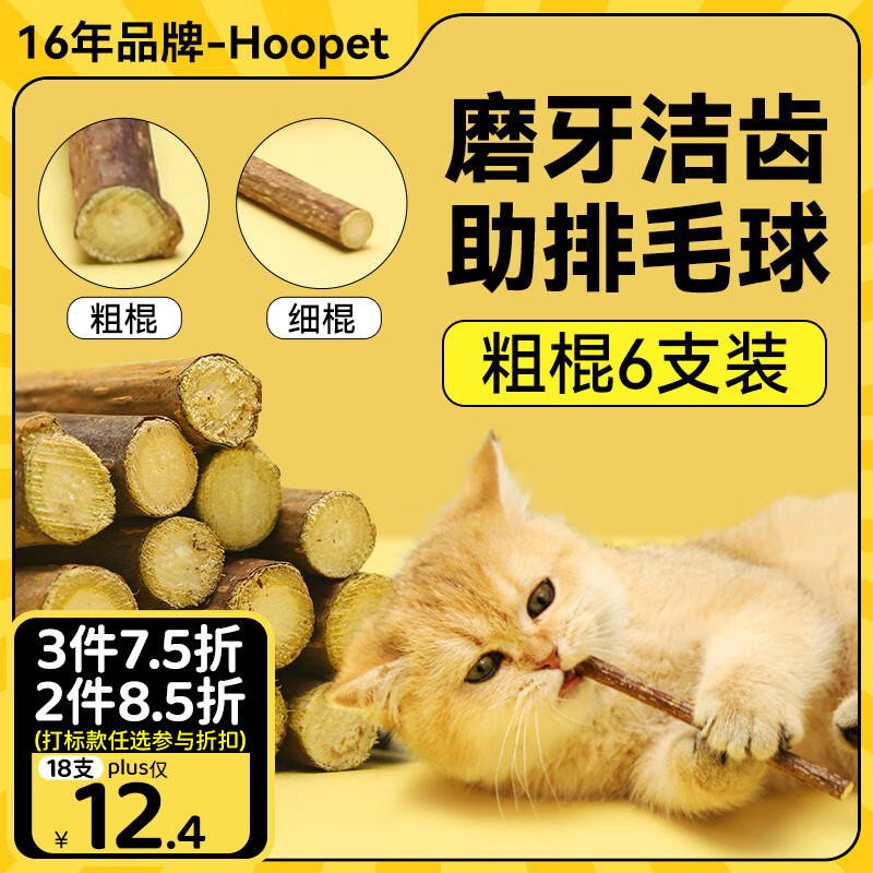 华元 宠具（hoopet）木天蓼磨牙棒猫玩具自嗨解闷耐咬猫薄荷球逗猫棒幼猫磨