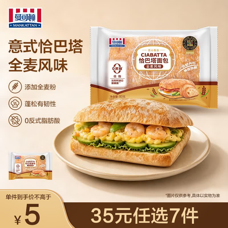 MANKATTAN 意式恰巴塔 全麦风味80g 3.57元 - 线报酷