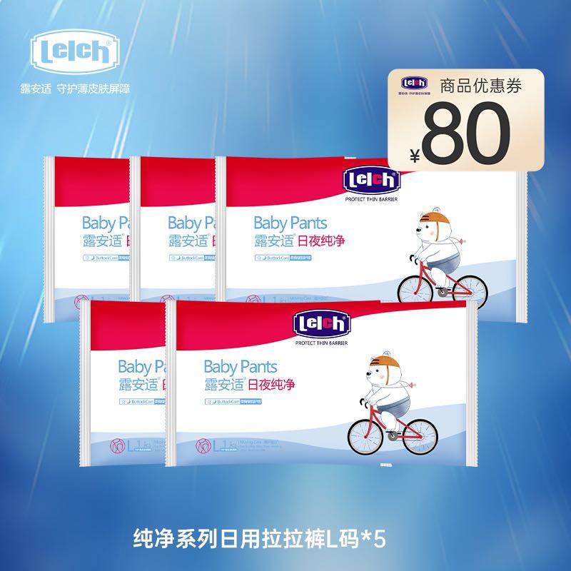 lelch 露安适 纯净系列 日用拉拉裤 XL/XXL 3片 4.9元包邮（需用券）