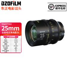 DZOFiLM 东正 玄蜂系列 25mm 定焦镜头 EF卡口 8150元