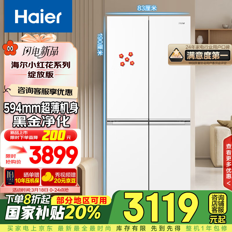 海尔 Haier BCD-500WGHTDEDWVU1 594mm专业超薄十字T型四开门节能家用电冰箱 500升 ￥