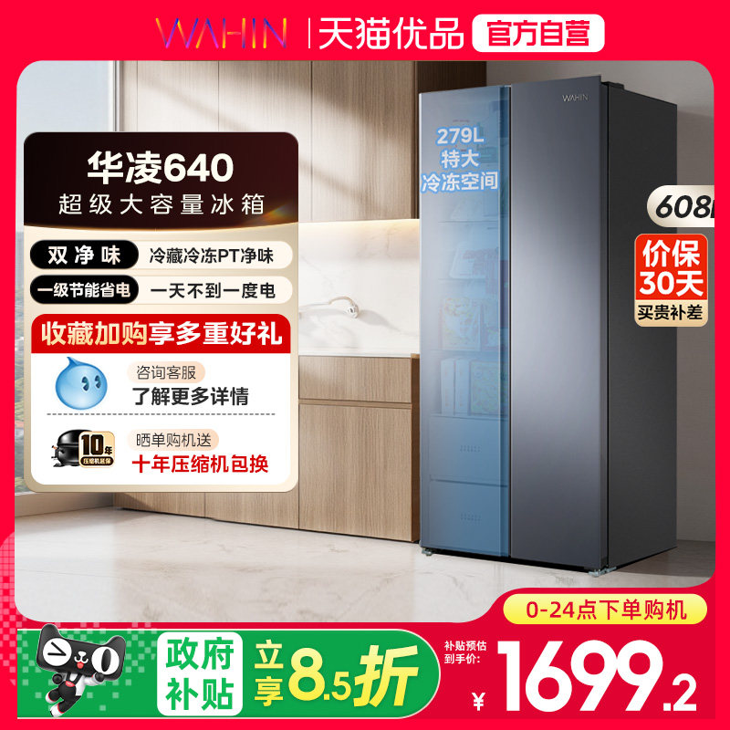 移动端：华凌 HR-640WKP 风冷对开门冰箱 608L 仲夏夜 1999元（淘金币可抵59.98元