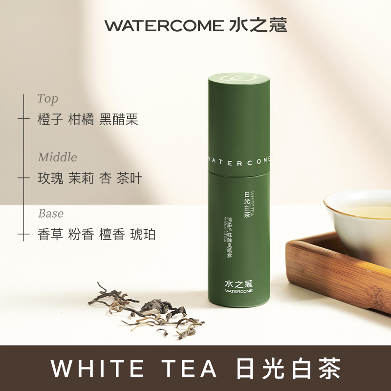 WATERCOME 水之蔻 净味除臭喷雾40ml 69.9元