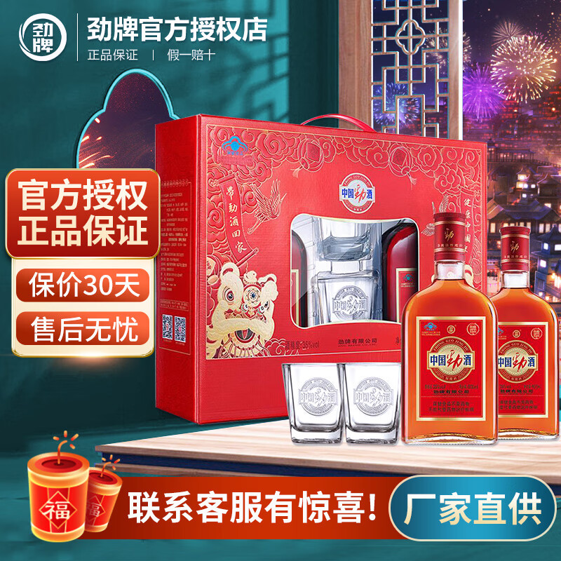 劲牌 35度中国劲酒600mL*2瓶 礼盒装 99.5元（需买2件，需用券）