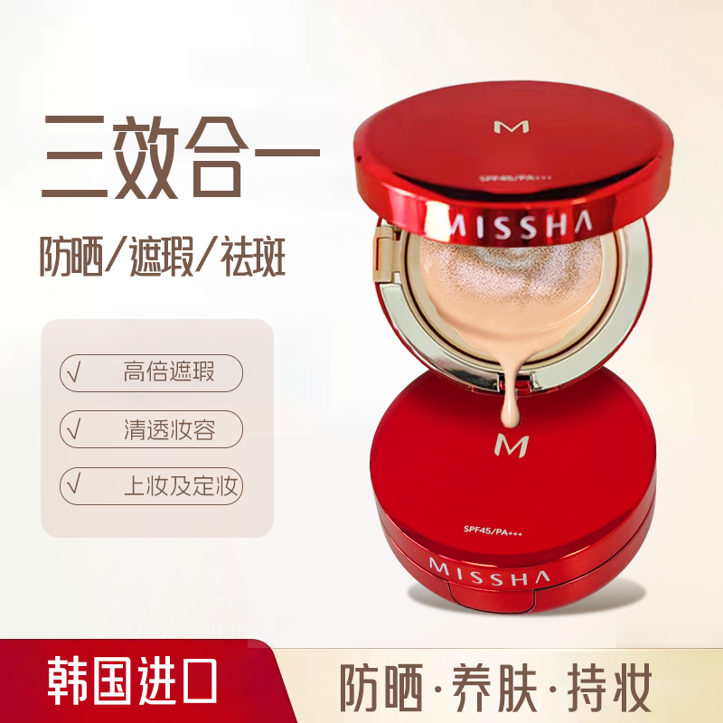 百亿补贴：MISSHA 谜尚 气垫bb霜粉底高防晒遮瑕保湿美白祛斑不卡粉 67.5元