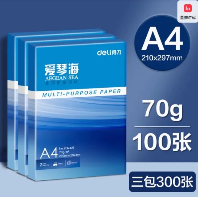 Deli 得力 爱琴海 70g A4复印纸 300张 ￥9.9