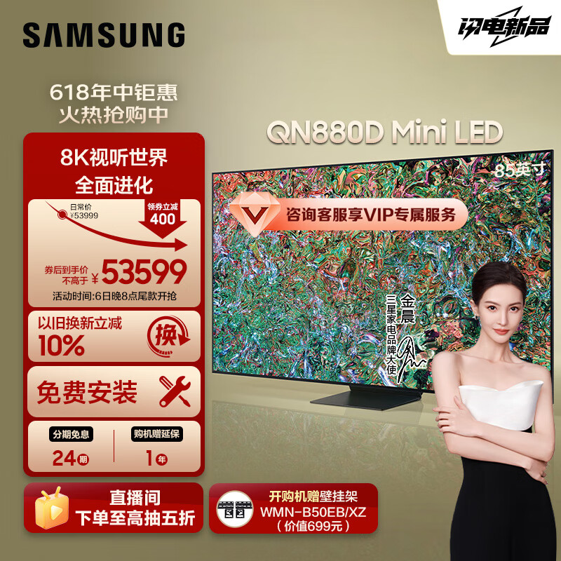 SAMSUNG 三星 85QN880D 85英寸 8K QLED量子点Mini LED AI电视 53599元（需用券）