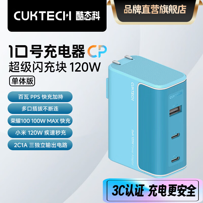 CukTech 酷态科 10号充电器GaN超级闪充块120W氮化镓三口PD快充头兼容100W65W适用