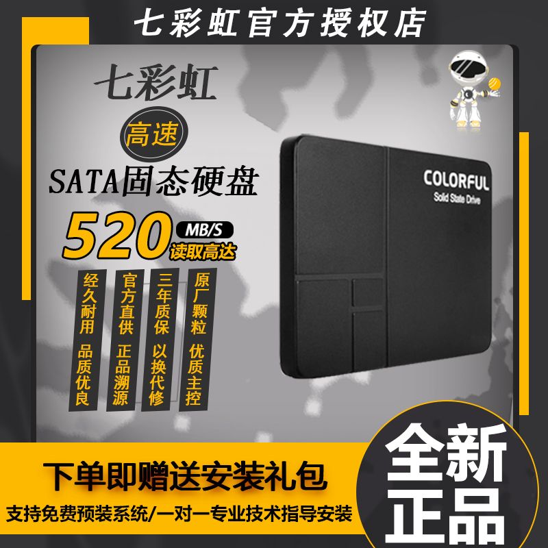 COLORFUL 七彩虹 256G 512G固态硬盘Sata3.0 360G 480G 1TSSD台式笔记本固态 78元