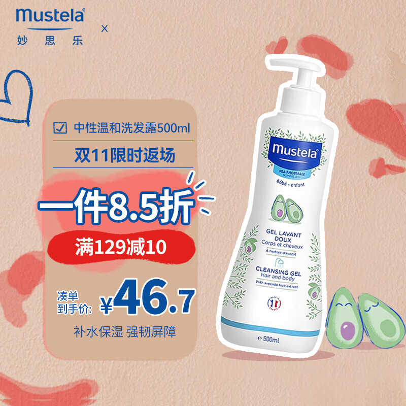 Mustela 妙思乐 温和清洁婴儿洗发沐浴露 500ml 42元（需用券）