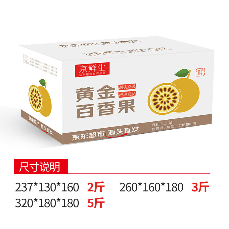 京鲜生 源头直发 黄金百香果 2.5kg 19.9元 - 线报酷