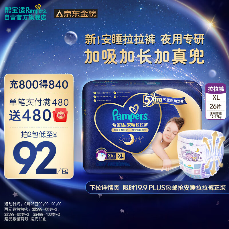 Pampers 帮宝适 安睡拉拉裤XL26片 97.56元（需用券）