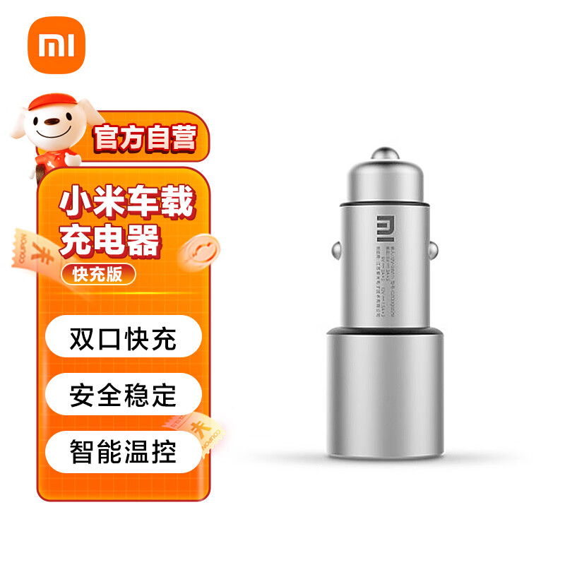 Xiaomi 小米 车载充电器 快充版 69元