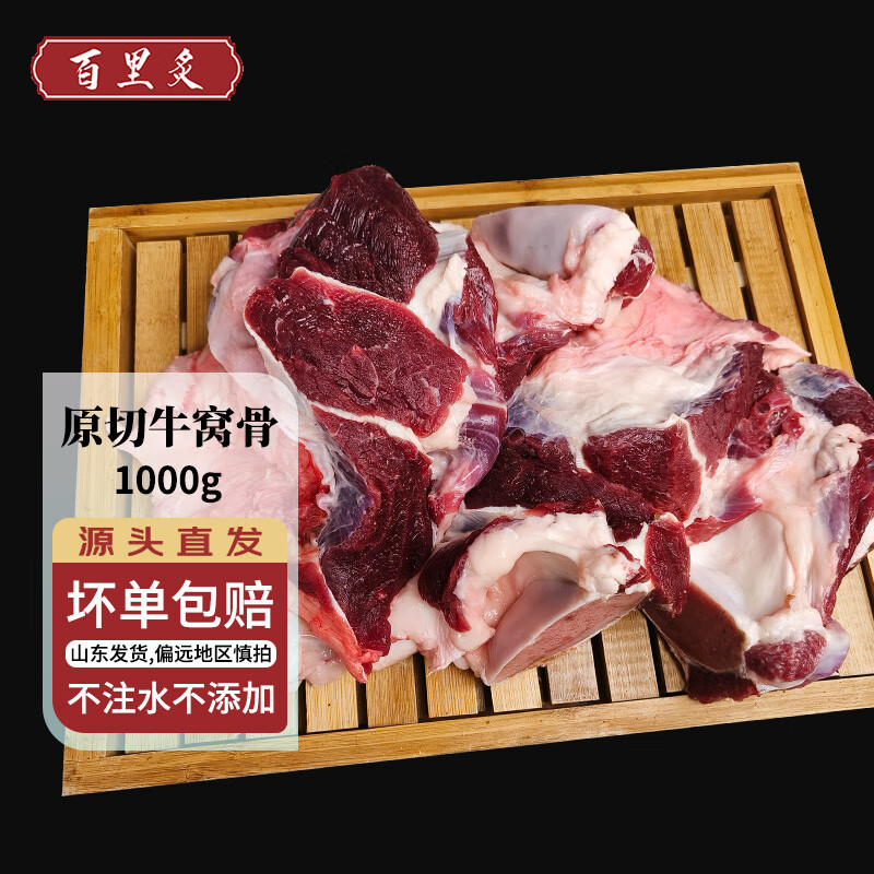 百里炙 Bailizhi 百里炙 国产原切谷饲牛窝骨 1kg 79元