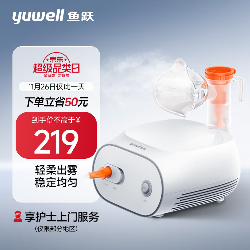 PLUS会员：yuwell 鱼跃 下单立省50！雾化器 403S 205.55元