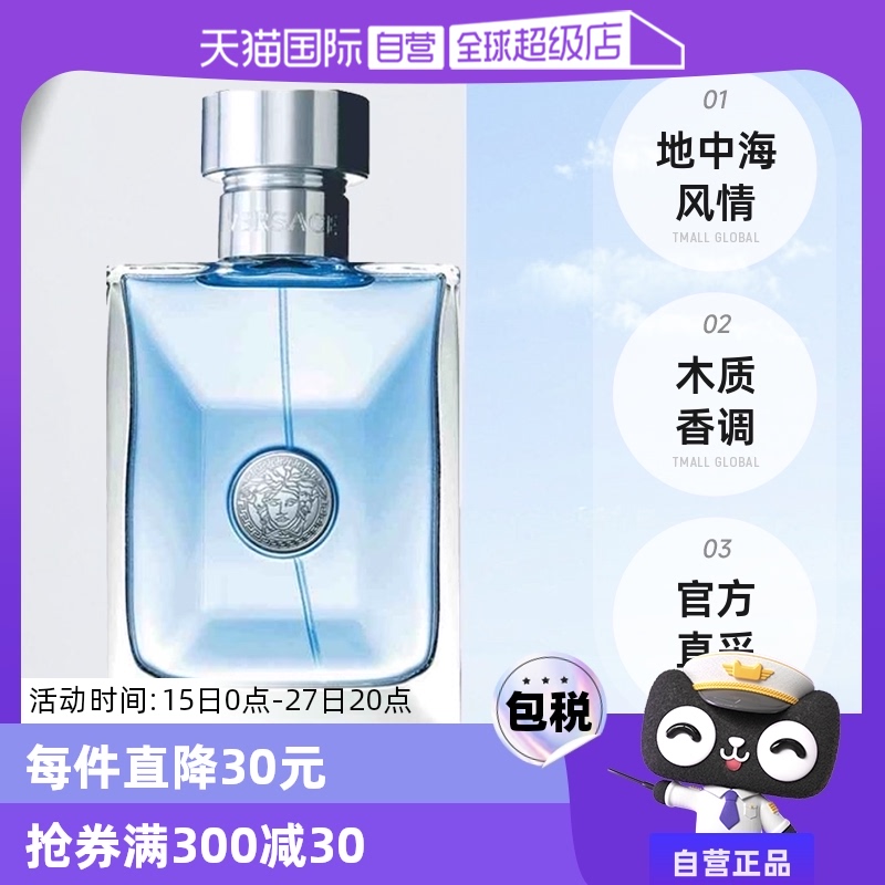 【自营】白敬亭VERSACE/范思哲经典同名男士木质淡香水50ml/100ml ￥255