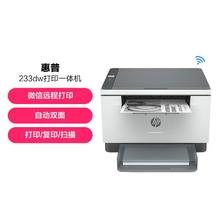 HP 惠普 233dw 黑白激光三合一无线打印机打印复印扫描小型办公 1215元